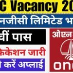 ONGC Vacancy: ओएनजीसी लिमिटेड भर्ती का नोटिफिकेशन जारी हुआ, आवेदन करने का शानदार मौका