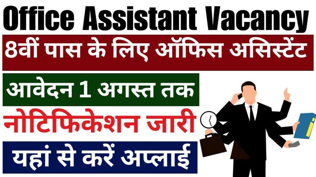 Office Assistant Vacancy 2024