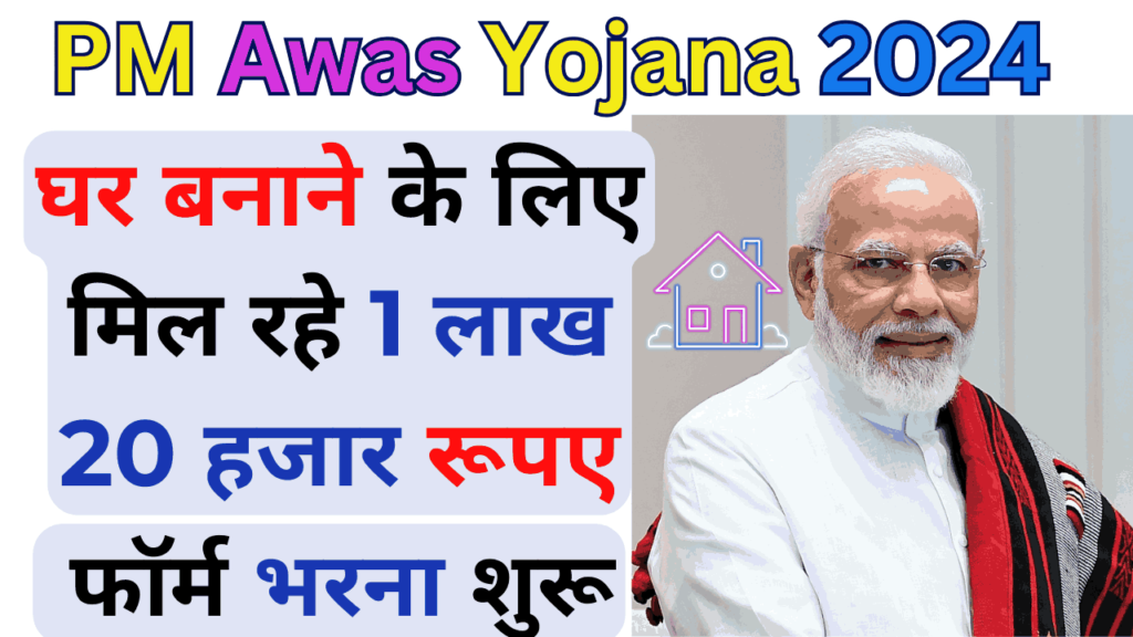 PM Awas Yojana