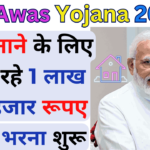 PM Awas Yojana