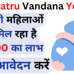 PM Matru Vandana Yojana 2024