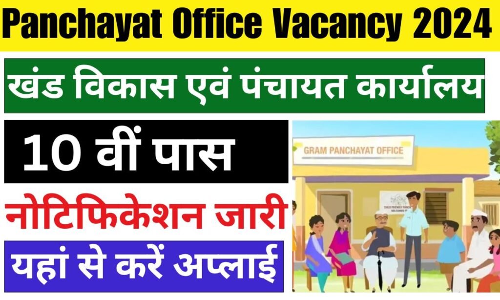 Panchayat Office Vacancy