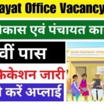 Panchayat Office Vacancy