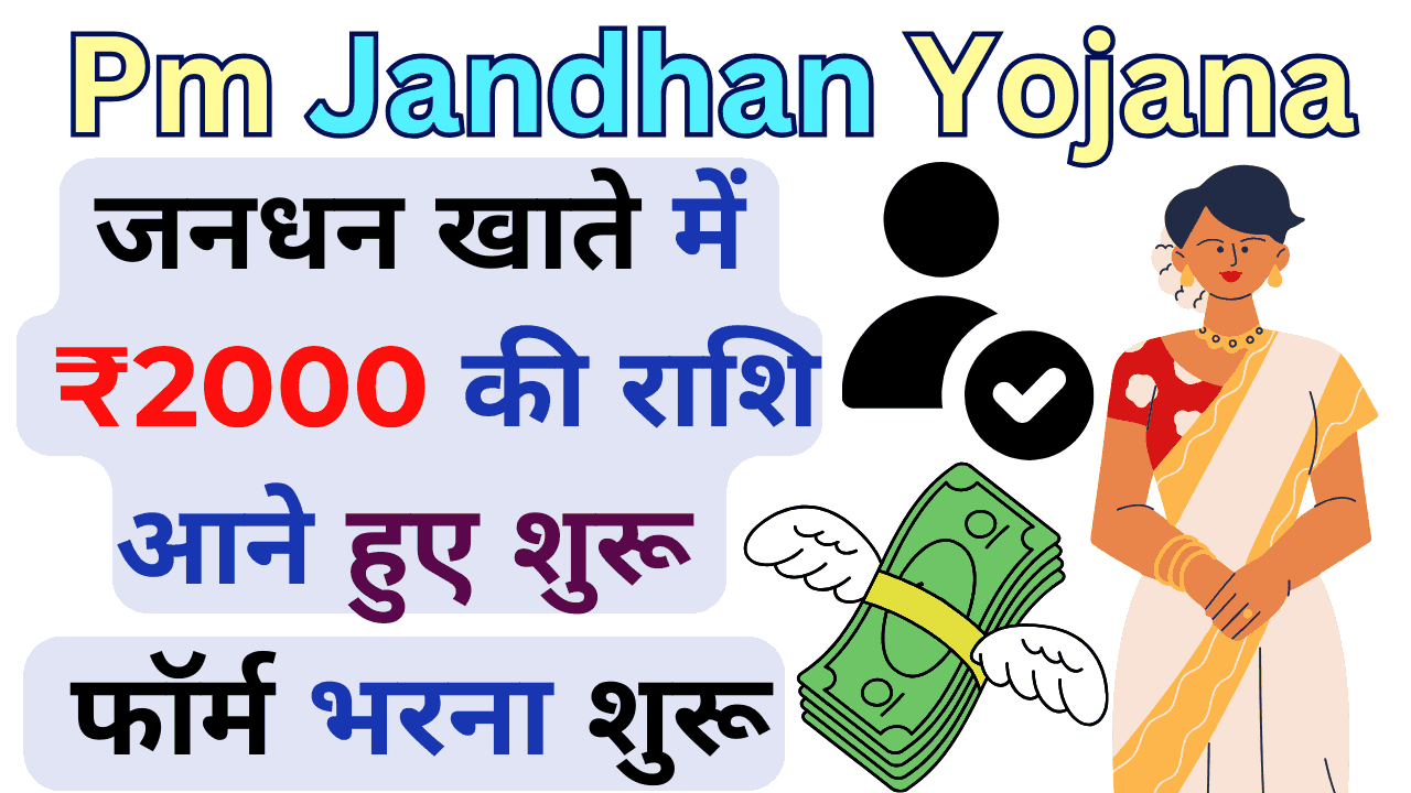 Pm Jandhan Yojana