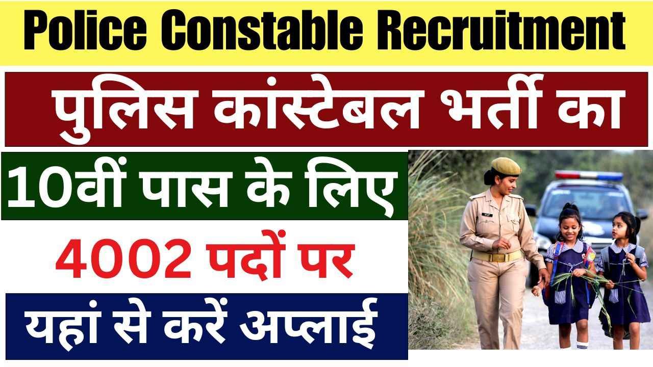 Police Constable Recruitment 2024