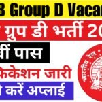 RRB Group D Vacancy: रेलवे ग्रुप डी भर्ती का 10वीं पास के लिए नोटिफिकेशन जारी