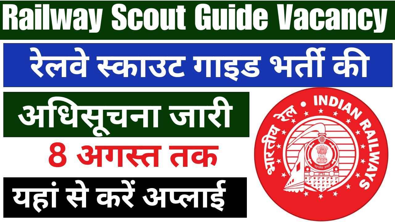 Railway Scout Guide Vacancy 2024