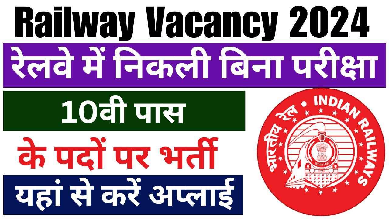 Railway Vacancy 2024