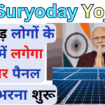 PM Suryoday Yojana 2024