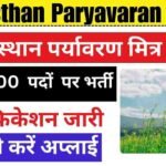 Rajasthan Paryavaran Mitra Bharti 2024