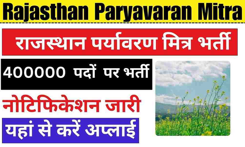 Rajasthan Paryavaran Mitra Bharti 2024