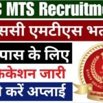 SSC MTS Recruitment