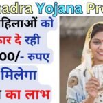 Subhadra Yojana Process