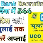 UCO Bank Recruitment 2024