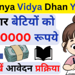 UP Kanya Vidya Dhan Yojana 2024