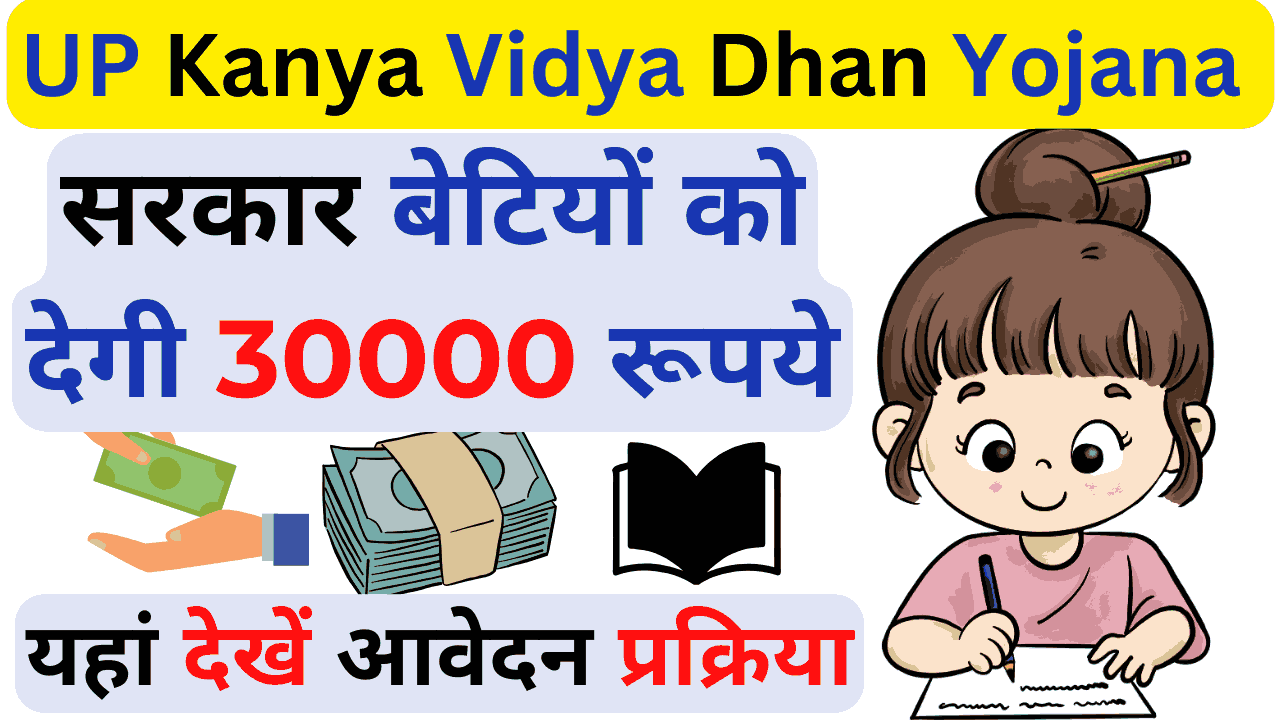 UP Kanya Vidya Dhan Yojana 2024