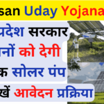 UP Kisan Uday Yojana 2024