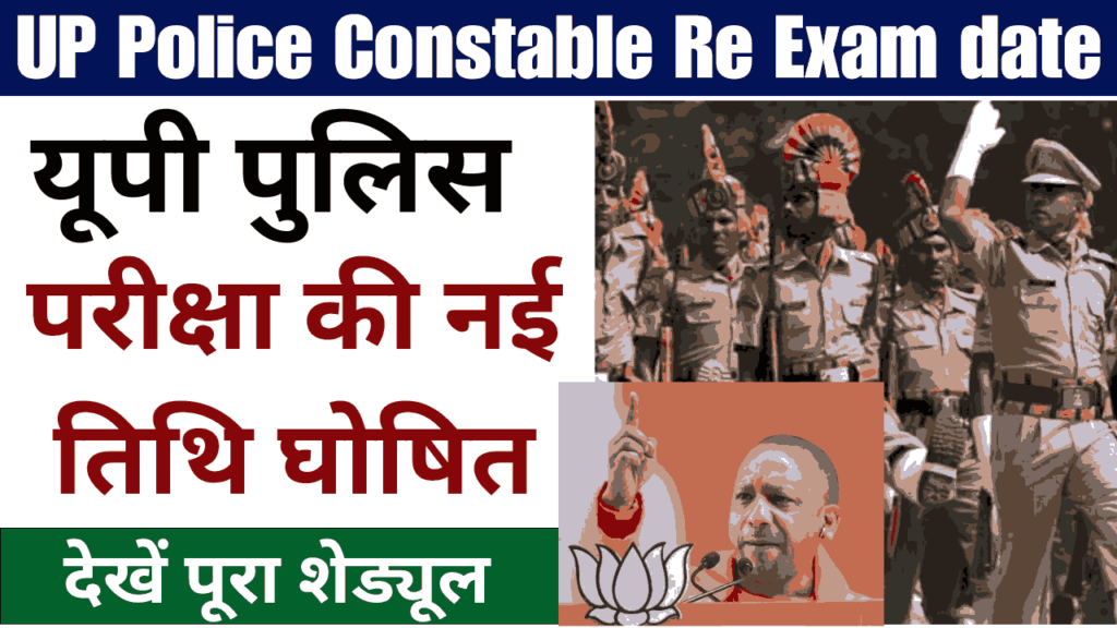 UP Police Constable Re Exam date