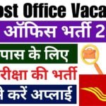 UP Post Office Vacancy 2024