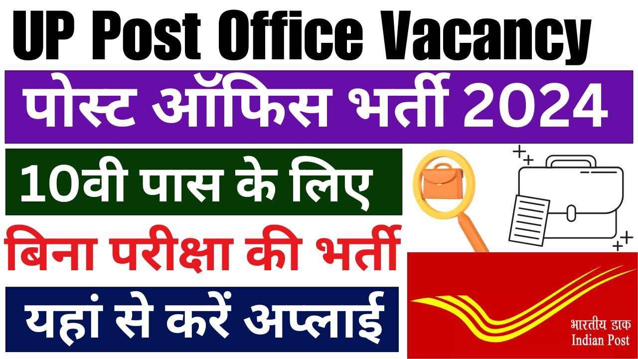 UP Post Office Vacancy 2024