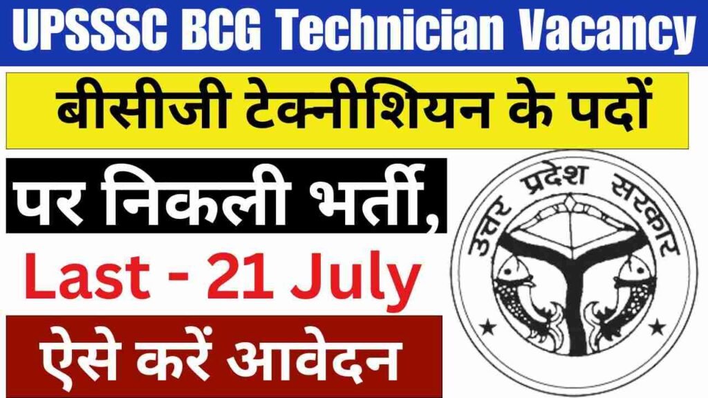 UPSSSC BCG Technician Vacancy 2024