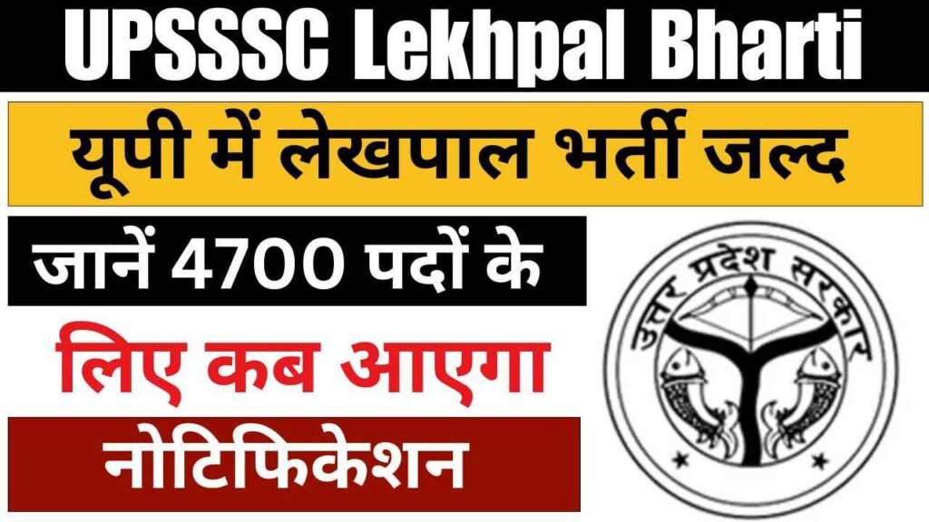 UPSSSC Lekhpal Bharti