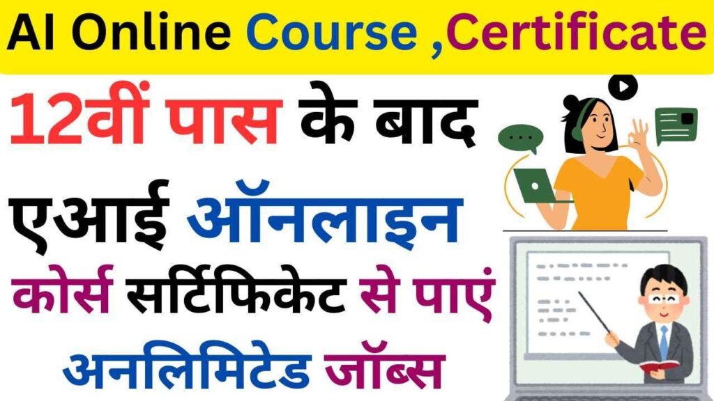 AI Online Course With Certificate 