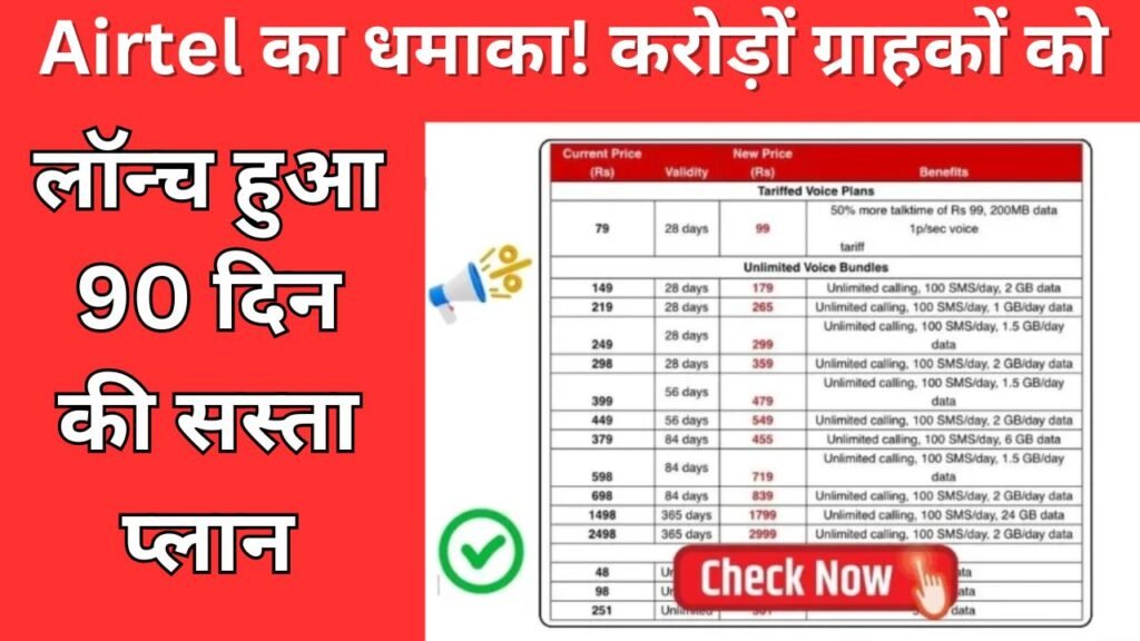 Airtel Recharge Plan