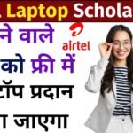 Airtel Laptop Scholarship Yojana