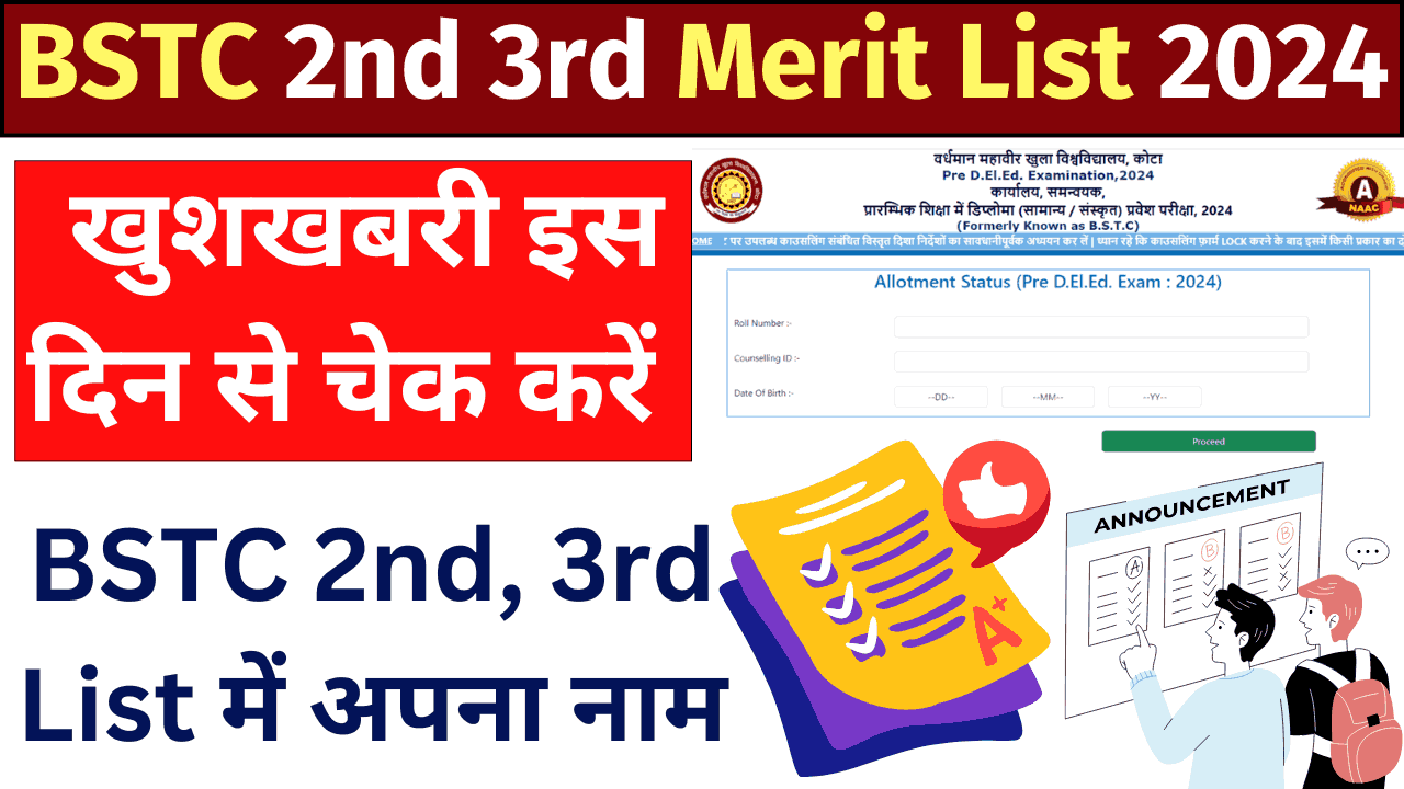 BSTC 2nd Merit List 2024 Kab Aayegi