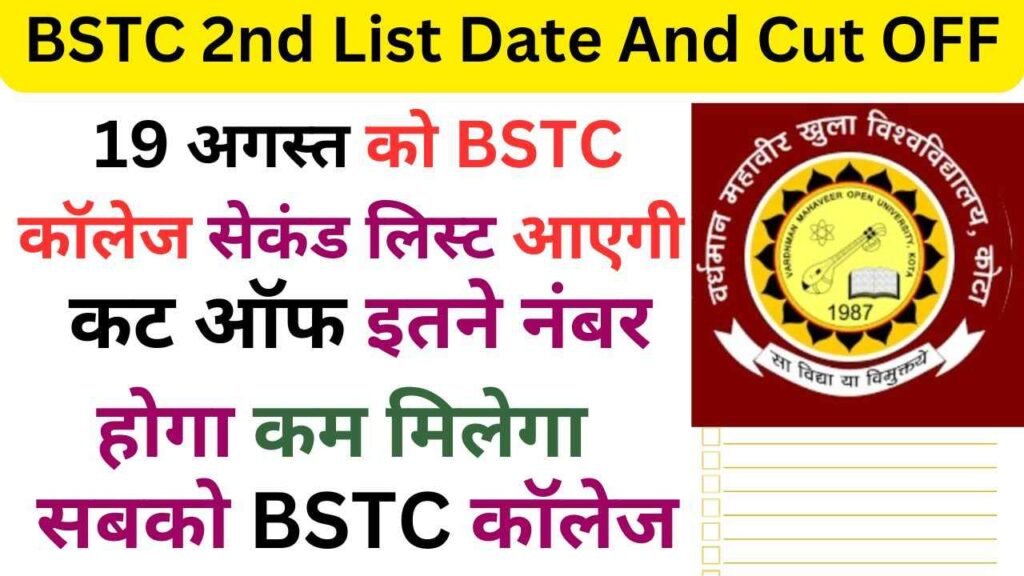BSTC 2nd List Date And Cut OFF