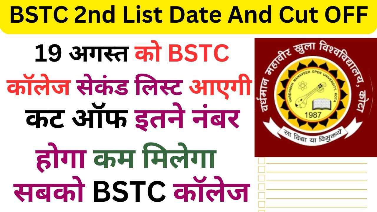 BSTC 2nd List Date And Cut OFF