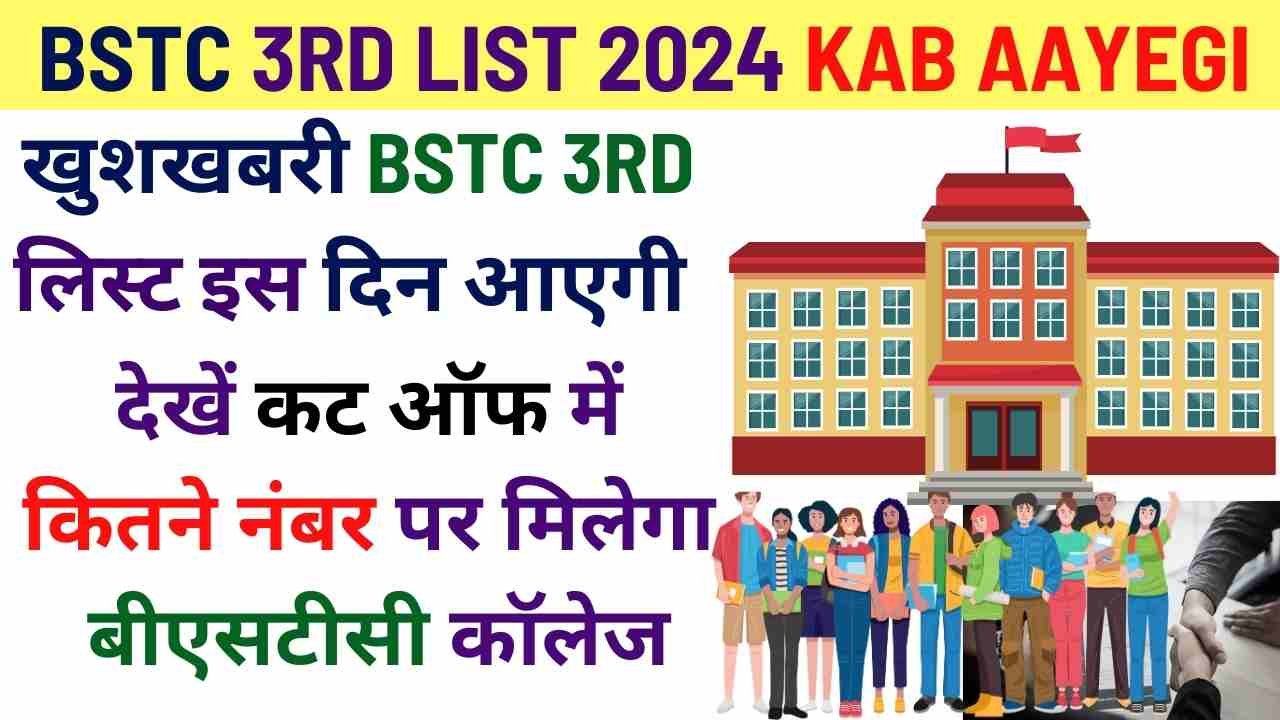 BSTC 3rd List 2024 Kab Aayegi?