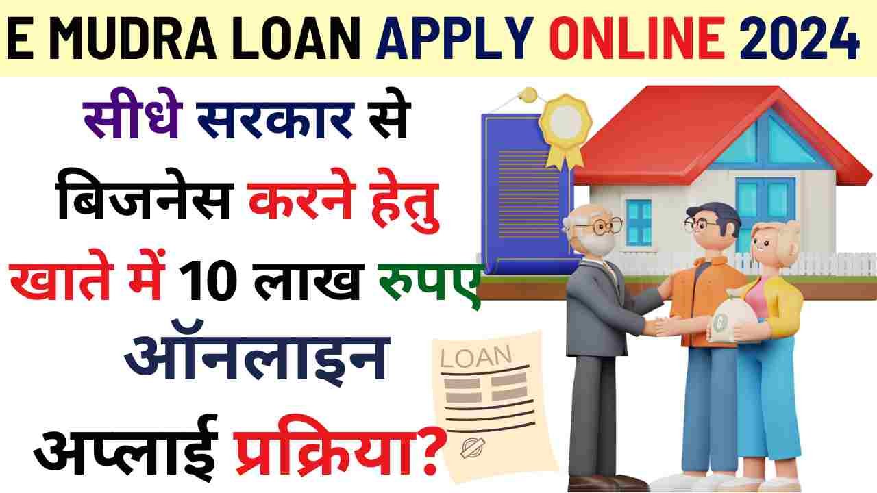 E Mudra Loan Apply Online 2024