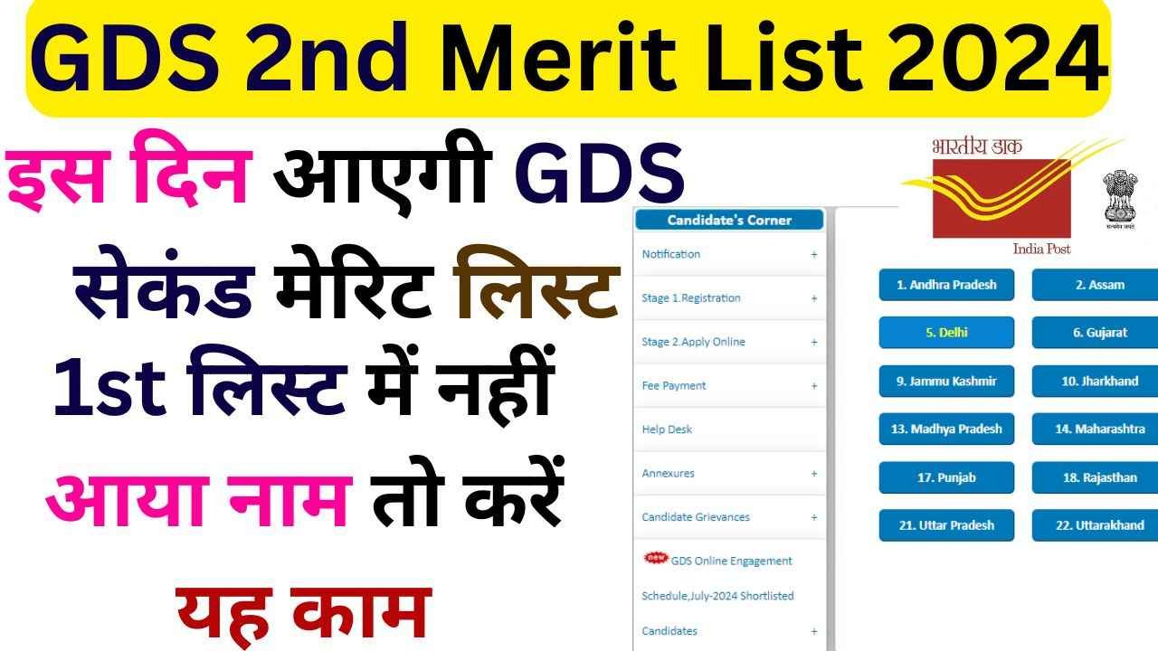 GDS 2nd Merit List 2024