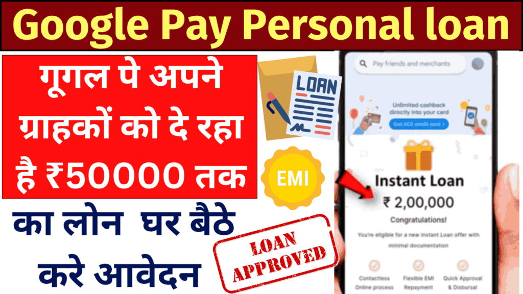 Google Pay Personal Loan Apply Online