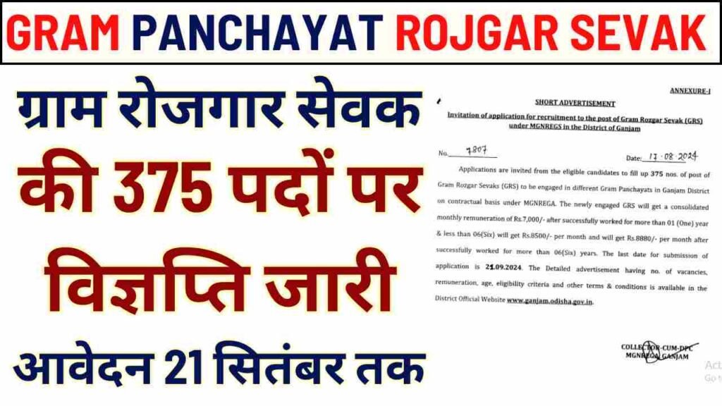 Gram Panchayat Rojgar Sevak Vacancy