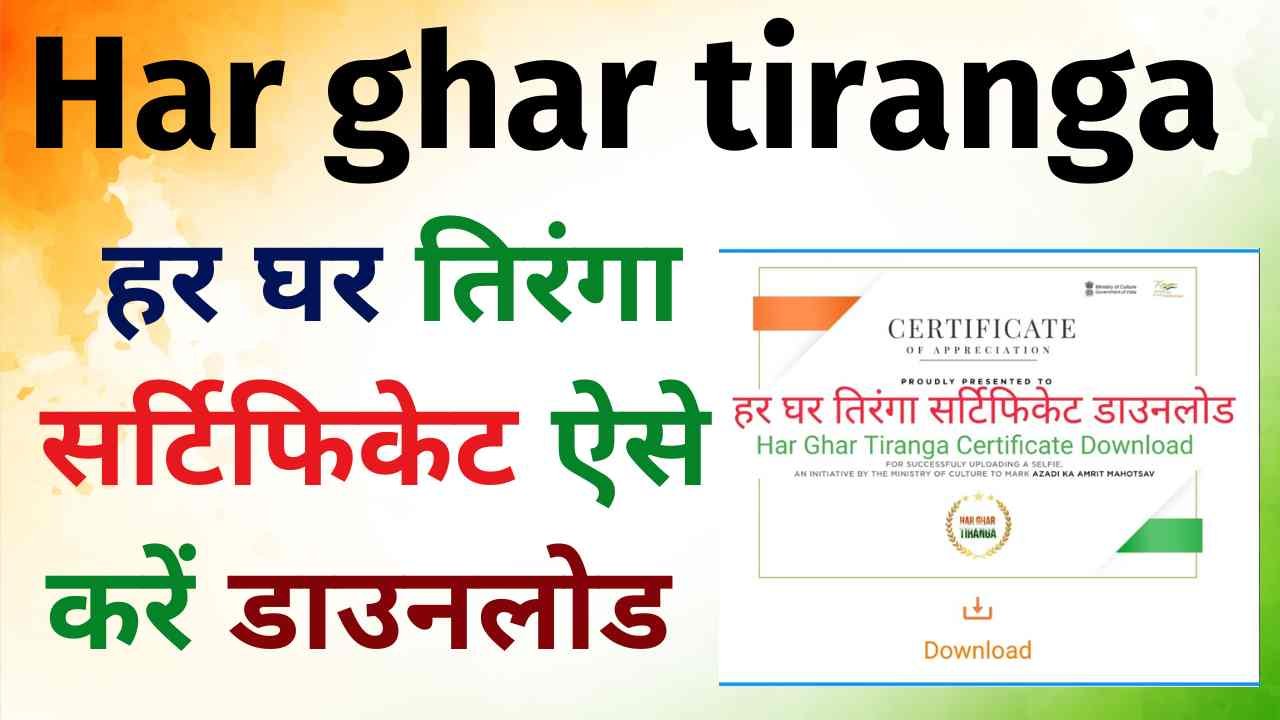 Har Ghar Tiranga Certificate