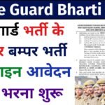 Home Guard Bharti 2024