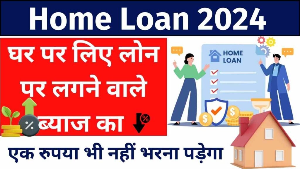 Home Loan 2024