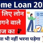 Home Loan 2024