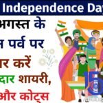 Happy Independence Day 2024 Wishes Images, Quotes LIVE