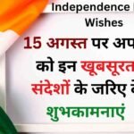 Happy Independence Day 2024 Wishes