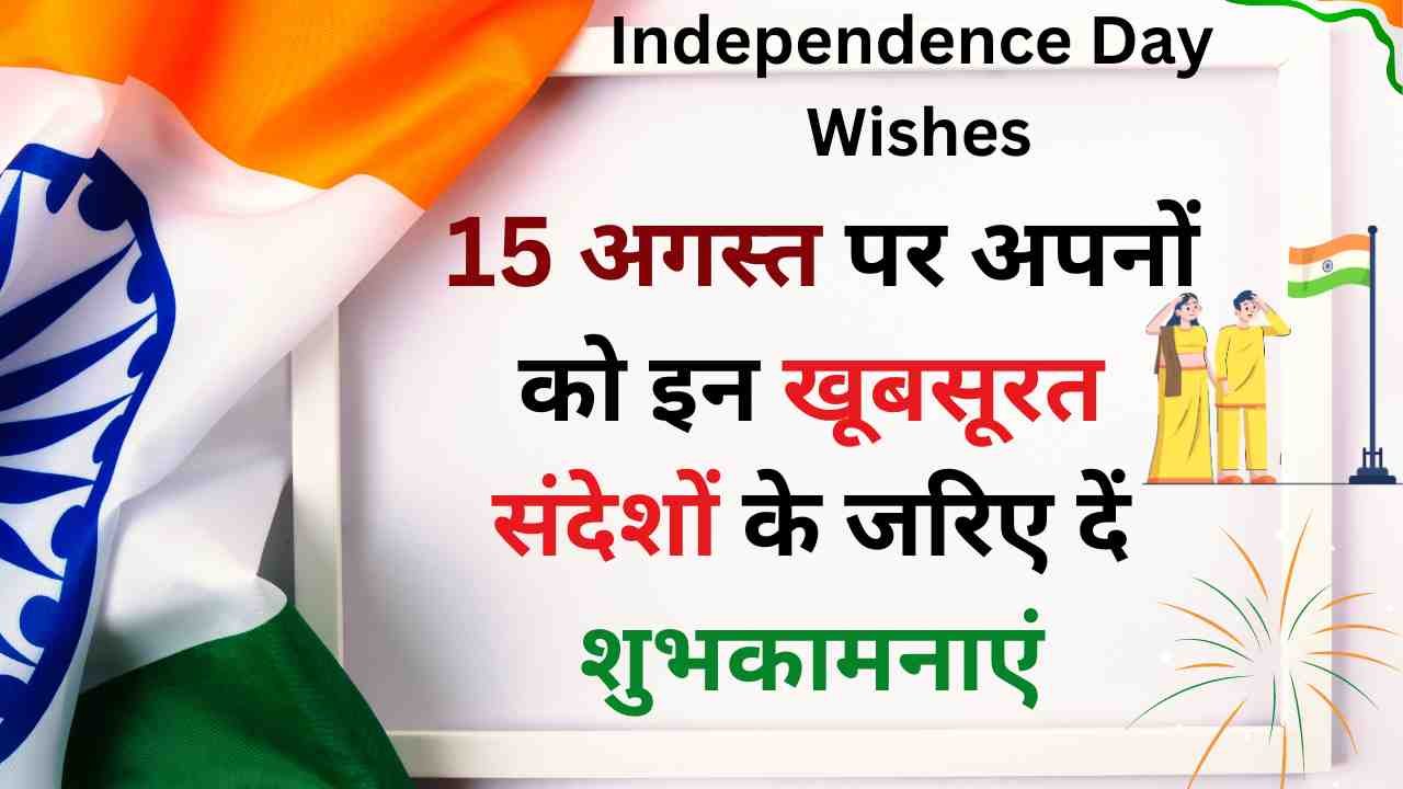 Happy Independence Day 2024 Wishes