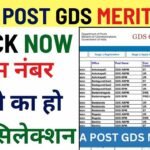 India Post GDS Merit List 2024