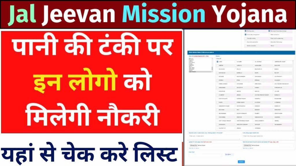 Jal Jeevan Mission Yojana List