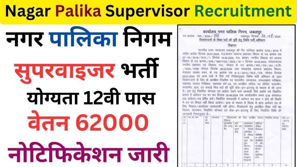 Nagar Palika Supervisor Recruitment