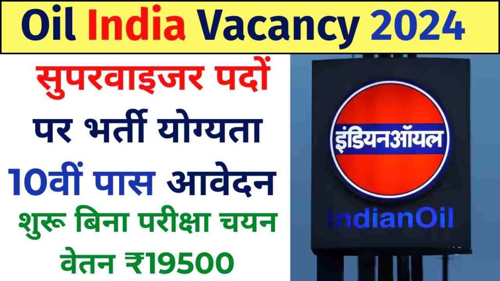 Oil India Supervisor Recruitment 