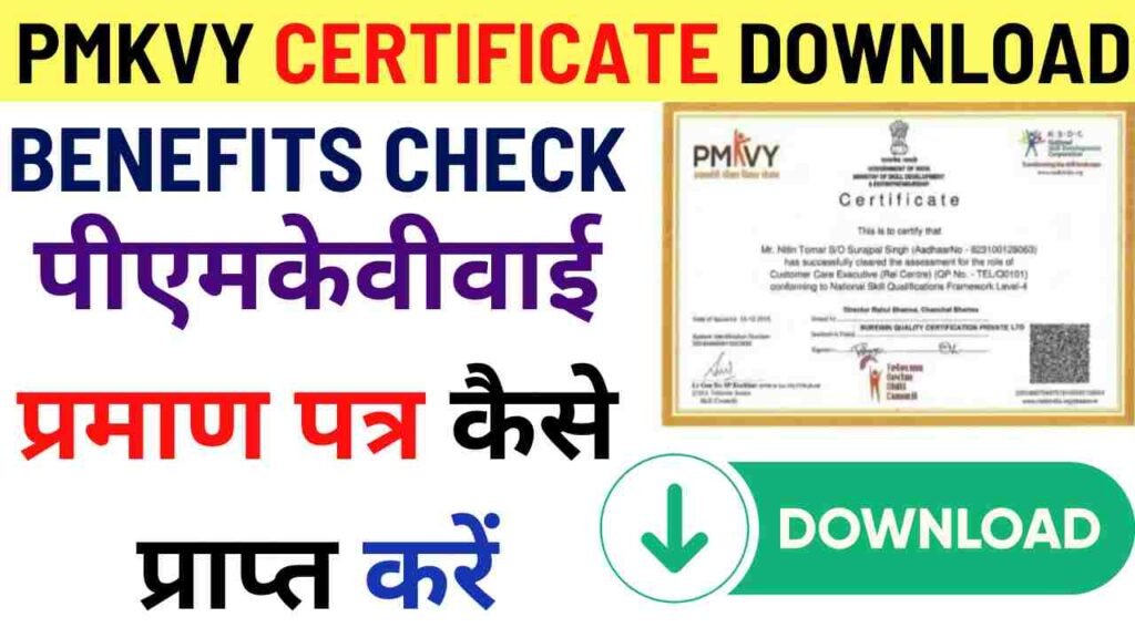 PMKVY Certificate Download  2024