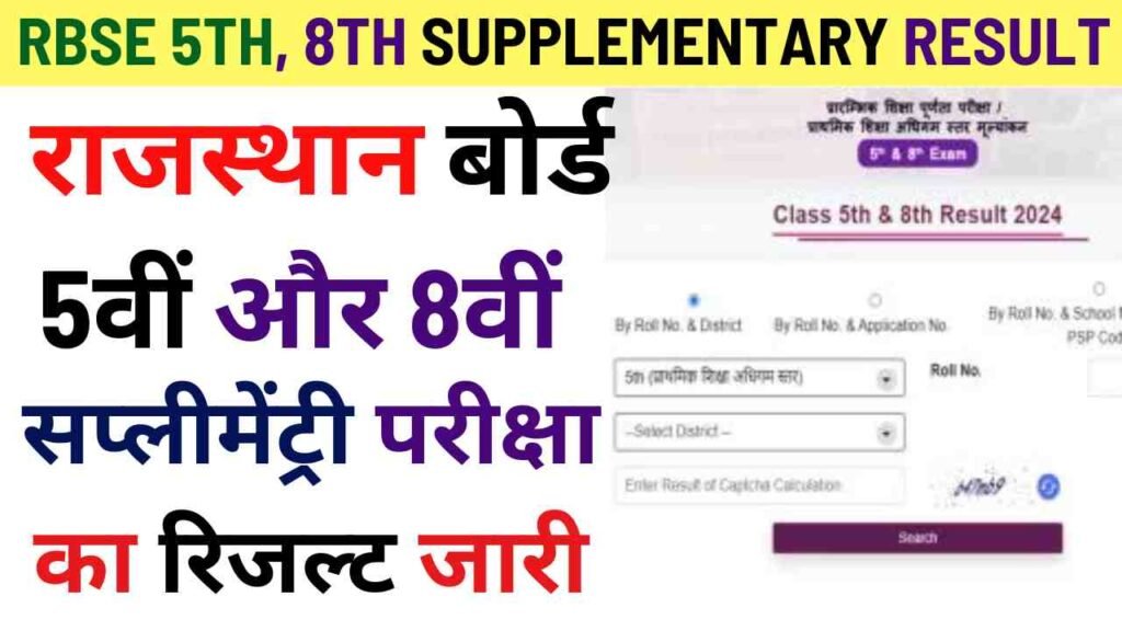 RBSE 5th, 8th supplementary Result